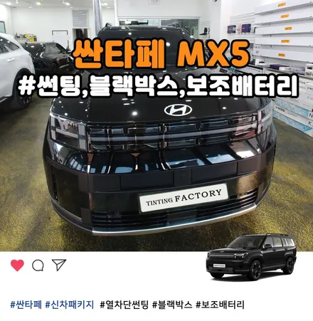 부천 옥길동 싼타페 신차패키지는 여기서 하기로 했어요 / 부천 소사구 옥길동