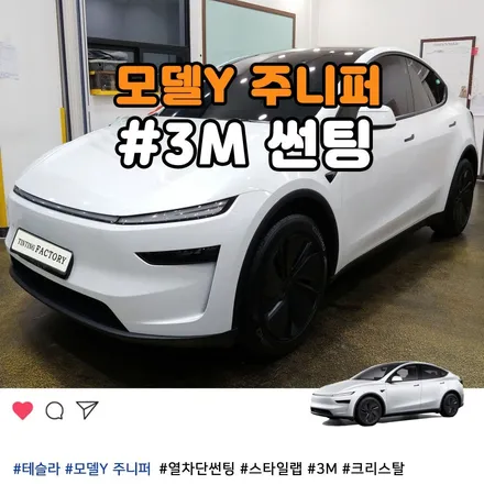3M 스타일랩 부천 옥길점 테슬라 모델Y 주니퍼 CR 썬팅 작업 / 부천 소사구 옥길동