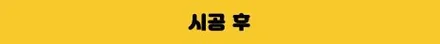 부천 식빵등 캠핑 감성 무드등 스팅어 시공 / 부천 소사구 옥길동