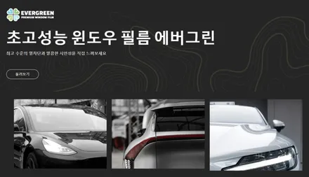 부천 모델Y 반반사썬팅 은은한 에버그린 V99으로 고급지게 변신 / 부천 소사구 옥길동