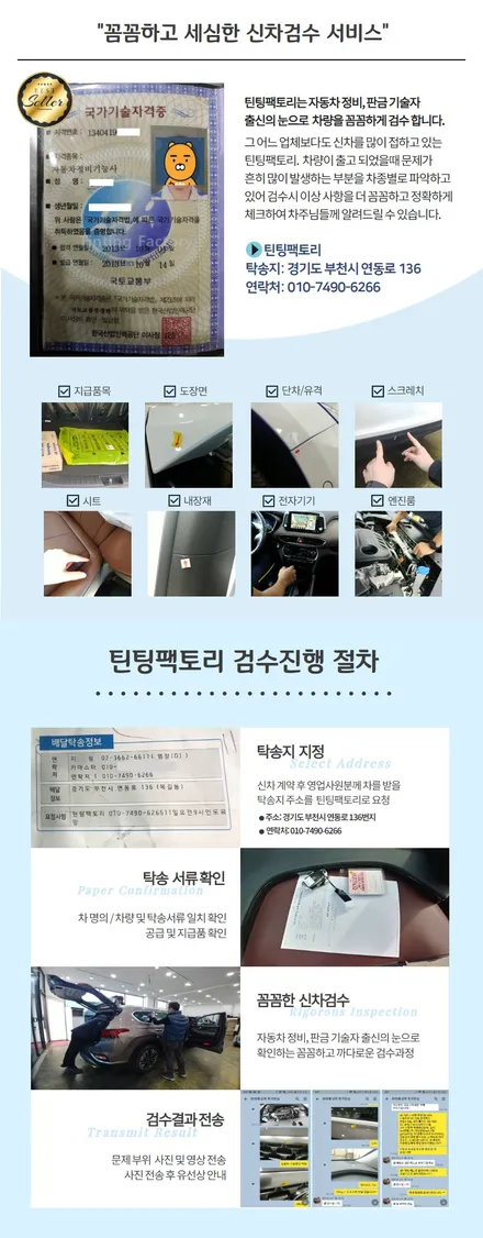 [틴팅팩토리] / 부천 소사구 옥길동