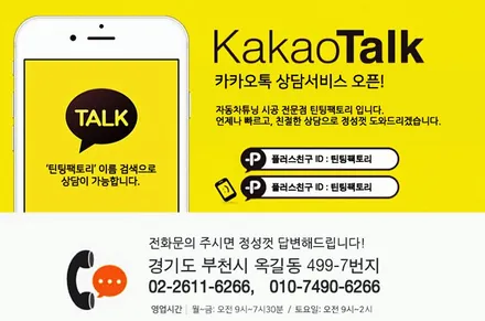 감성 캠핑무드등 트레일블레이저 식빵등은 부천 틴팅팩토리에서 / 부천 소사구 옥길동