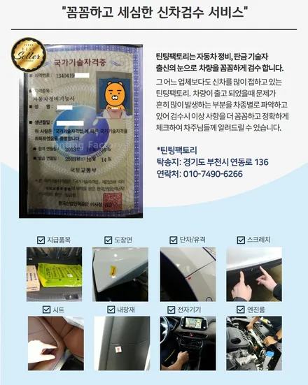 부천 셀토스 신차패키지 썬팅, 블랙박스, 사이드스텝까지 모두 한번에 / 부천 소사구 옥길동