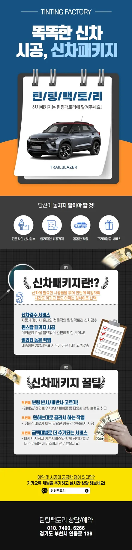 [틴팅팩토리] 새틴스틸그레이 트레일블레이저를 완성하는 환상의 조합 신차검수&풀 신차패키지 / 부천 소사구 옥길동