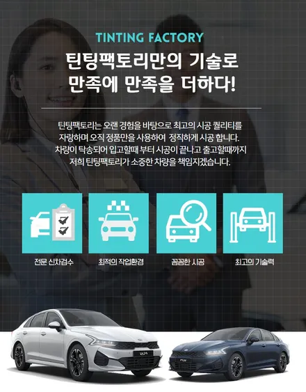 [틴팅팩토리] 신차검수와 함께하는 K5 인그 신차패키지(시인성갑 썬팅+아이나비 블박+PPF) / 부천 소사구 옥길동