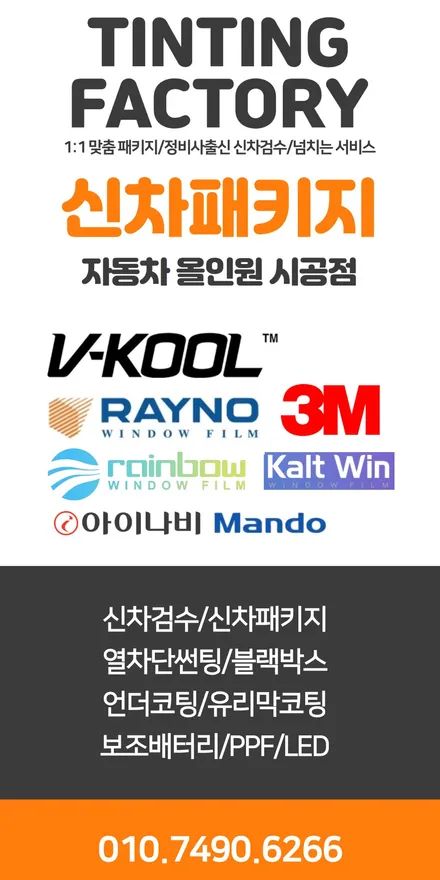 코란도스포츠 가성비 좋은 반사썬팅 부천 틴팅팩토리 / 부천 소사구 옥길동