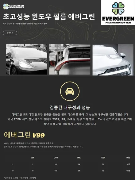 [공지] 테슬라 모델Y 다이아몬드블랙 에버그린 반반사썬팅 + LX7 룸미러형 블랙박스와 보조배터리 장착 / 부천 소사구 옥길동
