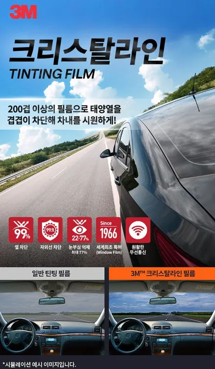 부천 테슬라 모델S 썬팅 3M 크리스탈(CR) 시공 후기 / 부천 소사구 옥길동