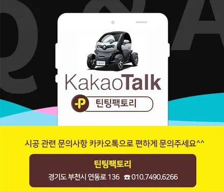 트위지 전면 썬팅 부천 레인보우 V90 반반사 필름 시공 / 부천 소사구 옥길동
