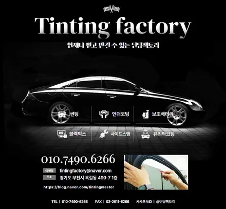 트위지 전면 썬팅 부천 레인보우 V90 반반사 필름 시공 / 부천 소사구 옥길동