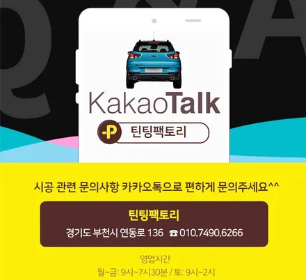 쉐보레 트랙스 더 크로스오버 부천 쉐비타운 원격시동 멀티팩 시공 / 부천 소사구 옥길동