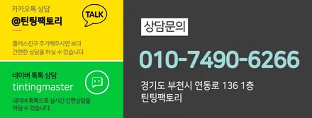 부천 식빵등 캠핑 감성 무드등 스팅어 시공 / 부천 소사구 옥길동
