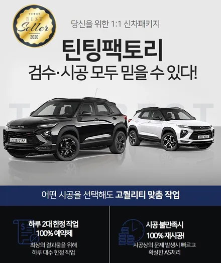 페이스리프트 트레일블레이저의 편의성을 높여줄 부천 쉐비타운 원격시동+멀티팩 / 부천 소사구 옥길동