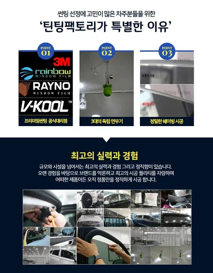[틴팅팩토리] / 부천 소사구 옥길동