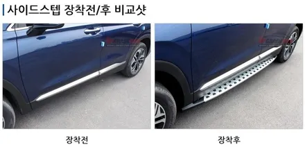 [사이드스텝] 싼타페 GSC 튜온 순정사이드스텝 선착순 2대 한정 이벤트 진행합니다^^ / 부천 소사구 옥길동