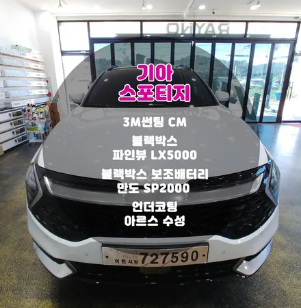 신형 NQ5 스포티지 신차패키지 잘하는 곳 부천 틴팅팩토리 / 부천 소사구 옥길동