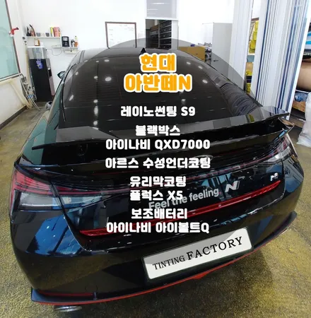 화끈한 아반떼 N라인 부천 신차패키지 시공으로 더욱 스포티하게 / 부천 소사구 옥길동