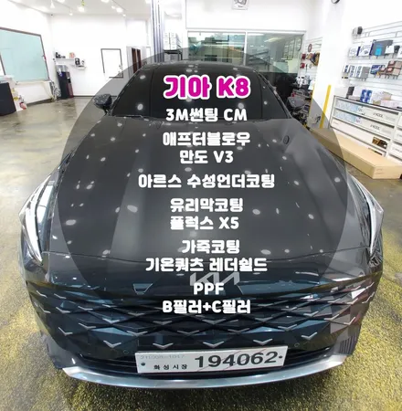 K8 맞춤 신차패키지 잘하는 곳 부천 틴팅팩토리 / 부천 소사구 옥길동