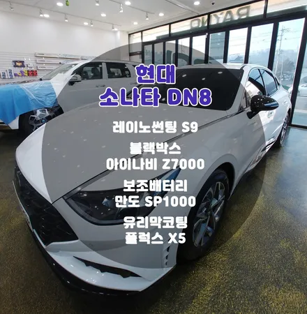 소나타 DN8 부천신차패키지 부천신차검수 틴팅팩토리 / 부천 소사구 옥길동