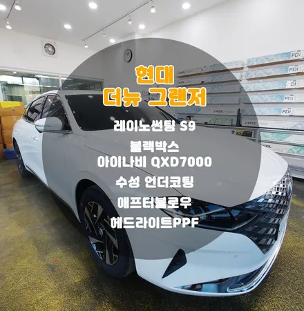 부천 더뉴그랜저 신차패키지 블랙썬팅, 블랙박스, 언더코팅, 애프터블로우 / 부천 소사구 옥길동