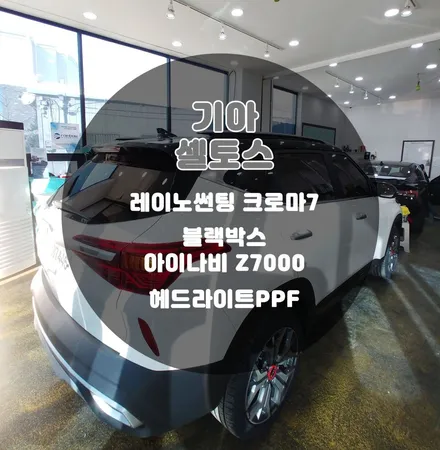 셀토스 부천 신차패키지 은은한 반사썬팅에 가성비 좋은 블랙박스까지 / 부천 소사구 옥길동