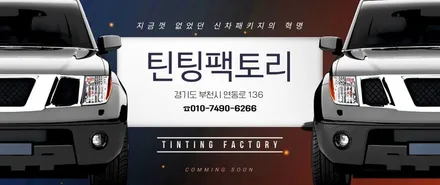 트위지 전면 썬팅 부천 레인보우 V90 반반사 필름 시공 / 부천 소사구 옥길동
