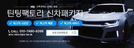 부천 팰리세이드 소음과 진동을 줄여주는 본넷방음 휀다방음 시공 / 부천 소사구 옥길동