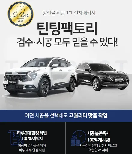 가성비 썬팅 부천 코나 전면썬팅 교체는 틴팅팩토리에서 시공 / 부천 소사구 옥길동