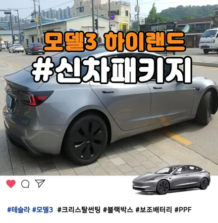 테슬라 모델3 하이랜드 부천 썬팅 블랙박스 보조배터리 PPF 전문 시공 / 부천 소사구 옥길동