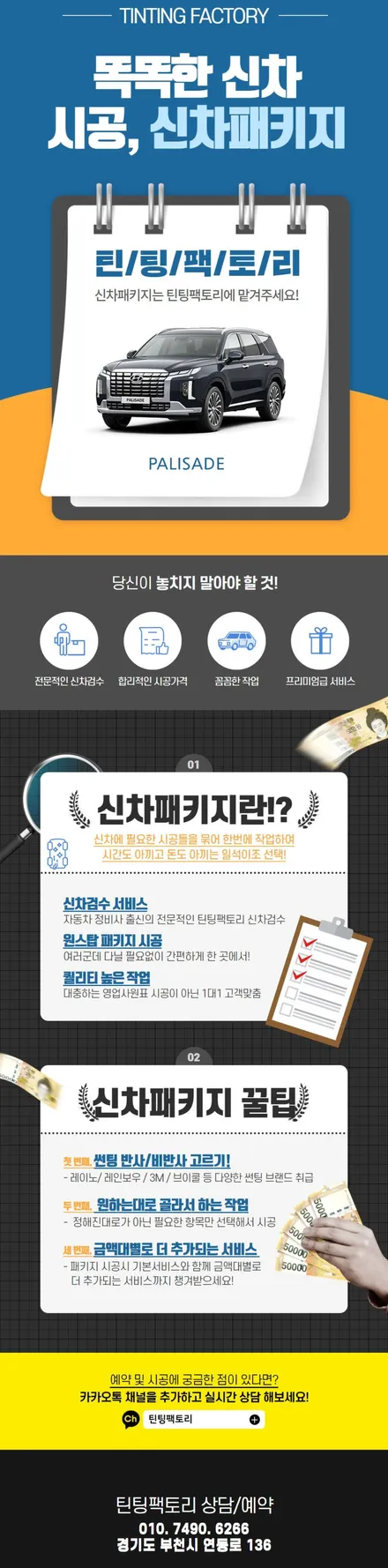 팰리세이드 부천 틴팅팩토리 신차검수 결과 인수거부 하였습니다. / 부천 소사구 옥길동