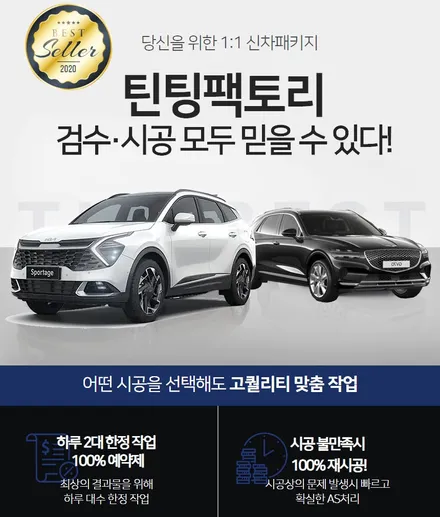 제네시스 G80 썬팅은 부천 3M 전문점 틴팅팩토리에서 시공 / 부천 소사구 옥길동