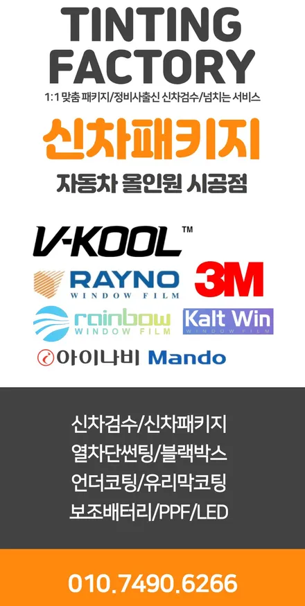 부천 식빵등 레이 식빵등은 틴팅팩토리에서(레이캠핑/레이엠비언트) / 부천 소사구 옥길동