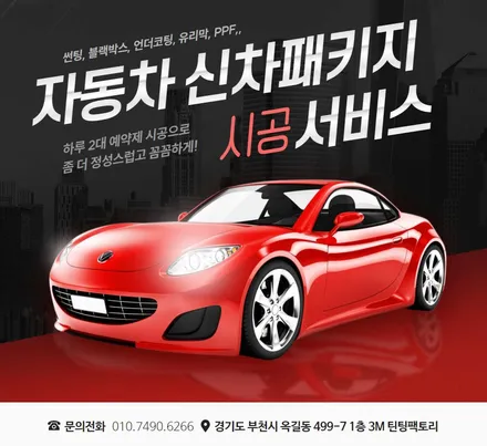 프라이드 썬팅 재시공 부천 썬팅 잘하는곳 틴팅팩토리에서 / 부천 소사구 옥길동