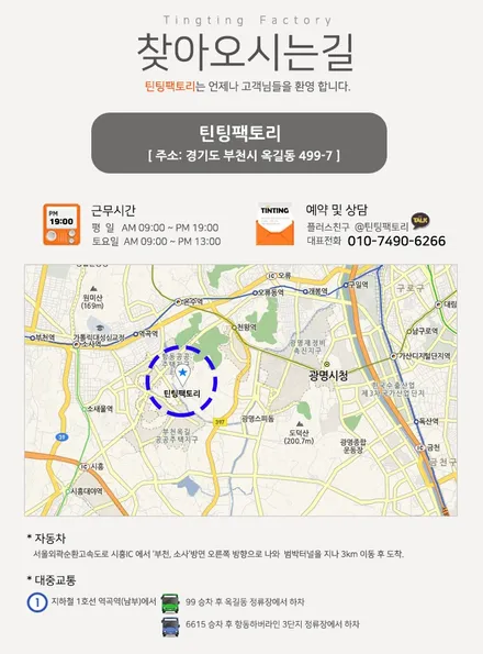 부천레이노 가성비 좋은 모하비 썬팅 재시공은 틴팅팩토리에서 하세요 / 부천 소사구 옥길동
