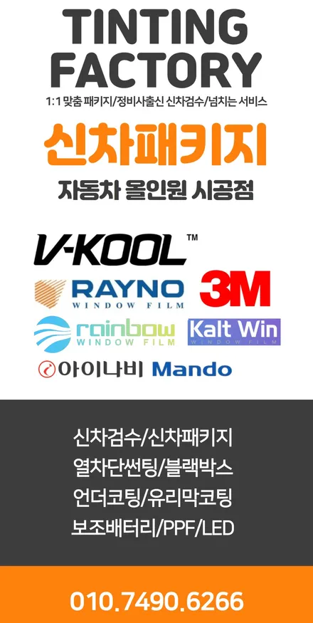 스포티지 신차패키지 이만큼 가성비 좋은 썬팅 블랙박스는 없습니다 / 부천 소사구 옥길동