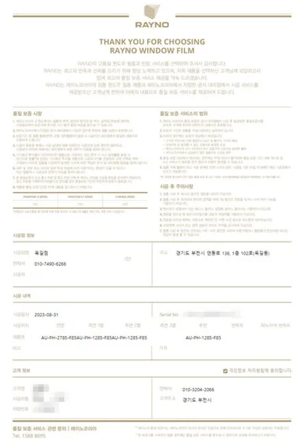 부천썬팅 쏘나타썬팅 재작업 손상없이 레이노썬팅 시즌2 F85로 / 부천 소사구 옥길동