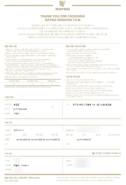 부천 레이노 S9으로 깔끔하게 썬팅한 테슬라 미드나잇실버 모델Y RWD / 부천 소사구 옥길동