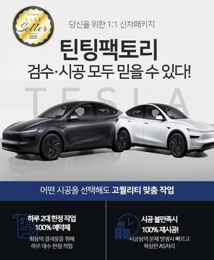 부천 모델Y 주니퍼 스텔스그레이 3M썬팅과 생활PPF 전문 시공 / 부천 소사구 옥길동