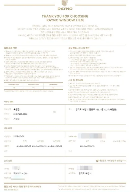 부천썬팅 제네시스 G80 레이노썬팅 잘하는 곳 틴팅팩토리 / 부천 소사구 옥길동