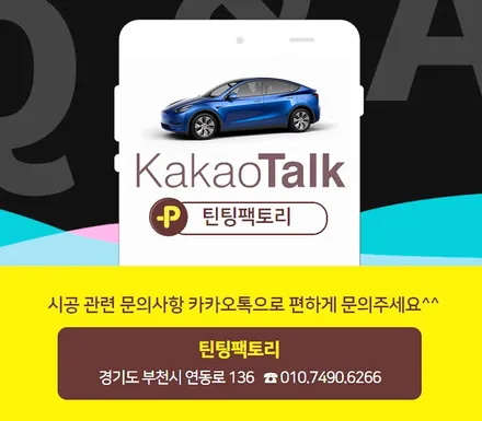 가성비에 열차단까지 갖춘 부천 반사틴팅 에버그린 V99 모델Y 시공 / 부천 소사구 옥길동