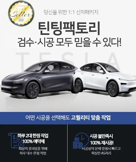부천 테슬라 모델Y 주니퍼 글레시어블루 썬팅 블랙박스 설치 후기 / 부천 소사구 옥길동