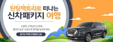 [틴팅팩토리] 시공보다 서비스가 더 많은 정*욱 회원님의 화이트크림 캘리 팰리세이드 신차패키지 / 부천 소사구 옥길동