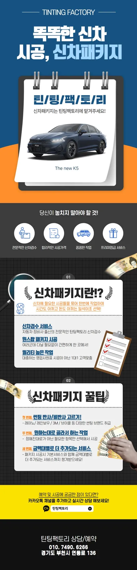 [틴팅팩토리] K5 DL3 블랙펄의 간지를 채워주는 반사썬팅 + 블랙박스 부천썬팅 부천신차패키지 / 부천 소사구 옥길동