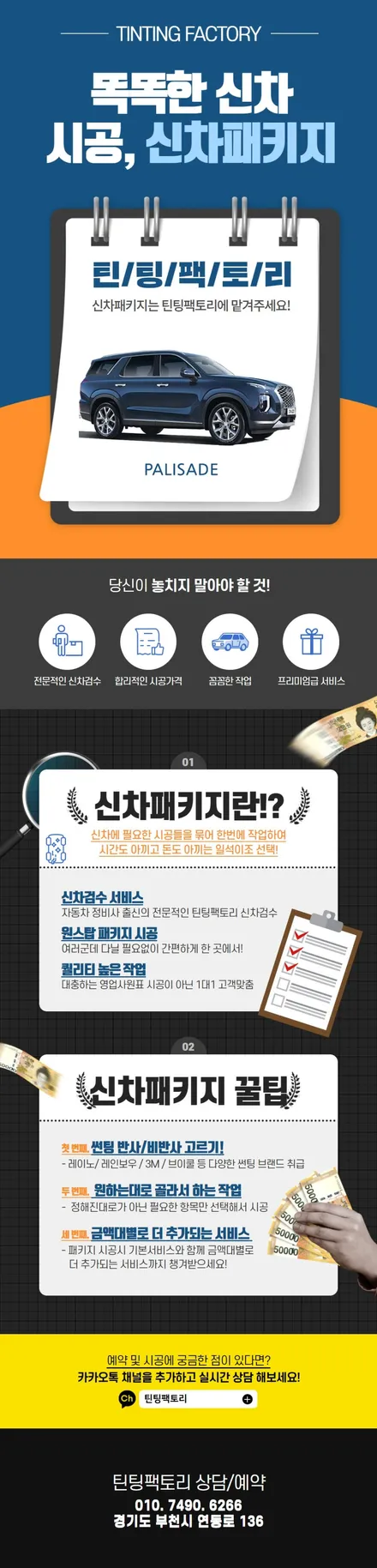 [틴팅팩토리] 블랙 팰리세이드를 더욱 고급지게~썬팅+블박+사이드스텝+언더코팅 부천썬팅 부천신차패키지 / 부천 소사구 옥길동