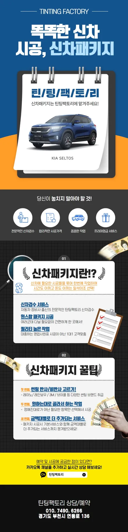 셀토스 부천신차패키지 화이트 크로마9 반사썬팅 조합 / 부천 소사구 옥길동