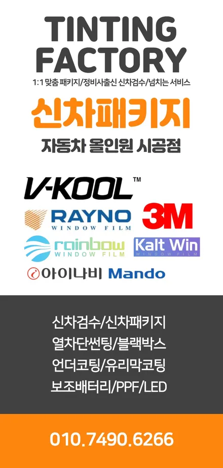 카니발 KA4 판테라메탈 신차검수 신차패키지 부천 틴팅팩토리에 맡겨보세요 / 부천 소사구 옥길동