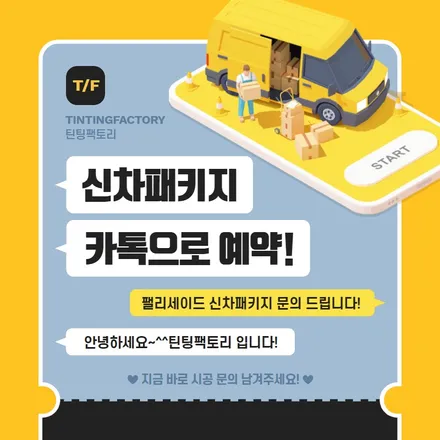 부천 팰리세이드 썬팅 그리고 블박 언더 유리막으로 꼼꼼하게 완료 / 부천 소사구 옥길동