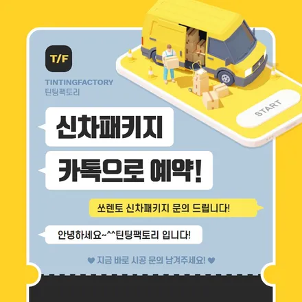 쏘렌토MQ4 하브에 딱인 썬팅+블박+보조배터리+블로우 부천신차패키지 / 부천 소사구 옥길동