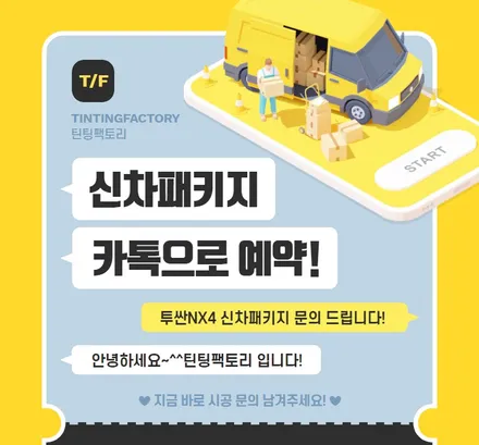 투싼 하이브리드 썬팅부터 유리막까지 완벽한 부천 신차패키지 / 부천 소사구 옥길동