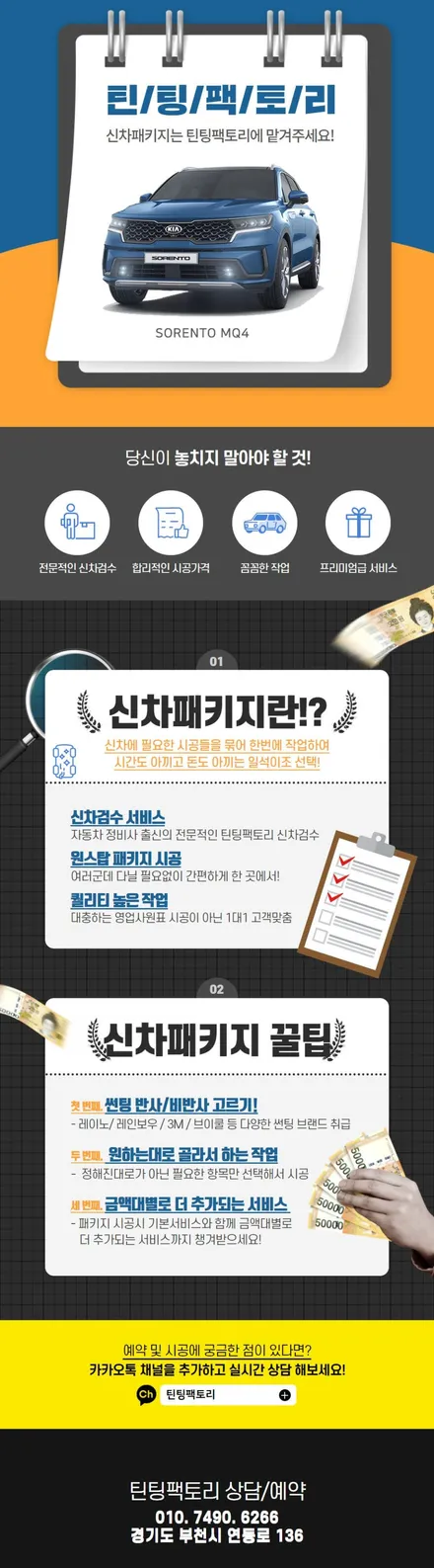 하이브리드 플라티늄그라파이트 쏘렌토 썬팅+블박+보조배터리 신차패키지 / 부천 소사구 옥길동